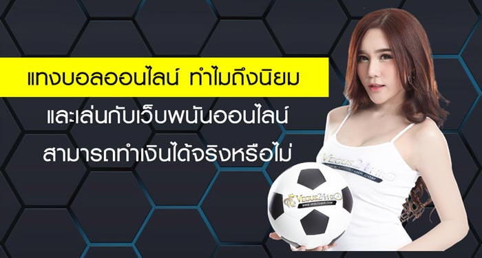 เว็บแทงบอลออนไลน์ดีที่สุด