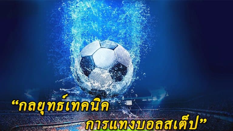 แทงบอลsbobet