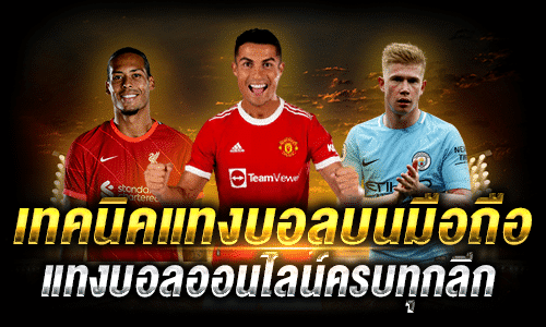 แทงบอลไทยลีก