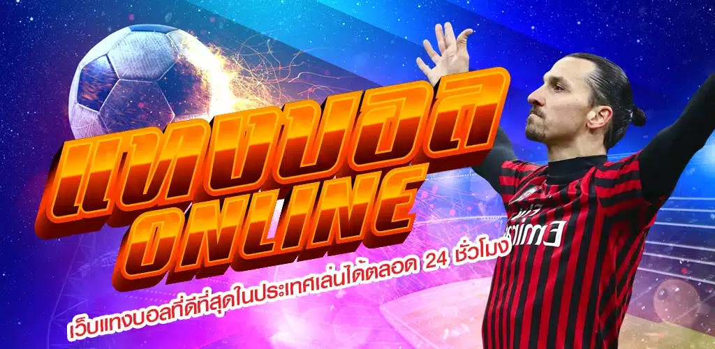 เว็บแทงบอลคู่คี่