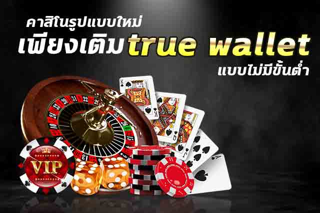 คาสิโน true wallet