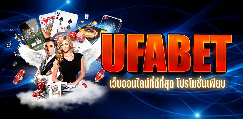 UFABET เว็บแม่