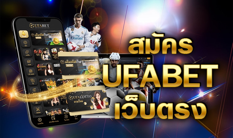 UFABET เว็บแม่