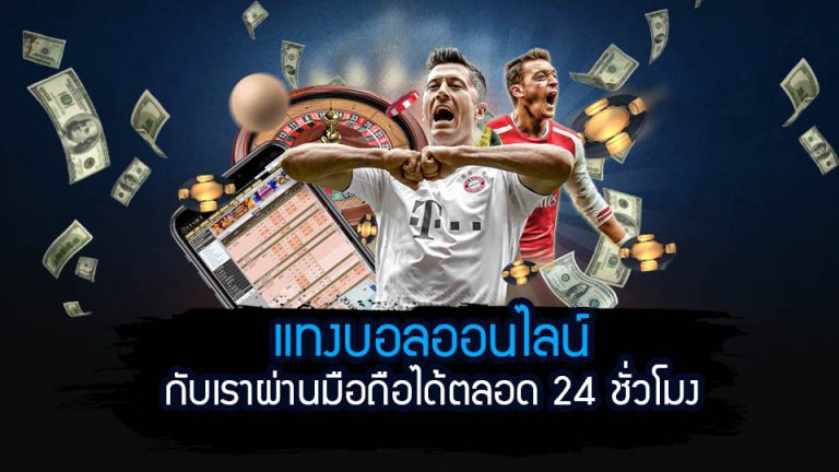เว็บแทงบอล มือถือ