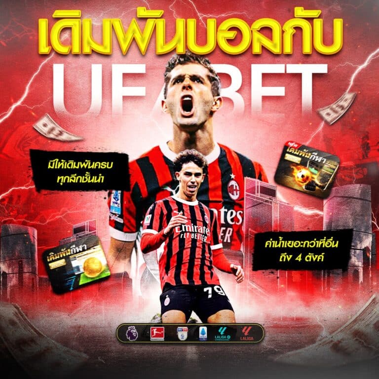 แทงบอลออนไลน์789